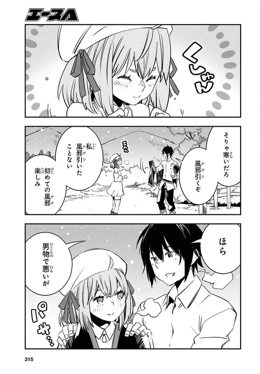 ページ 5 — 第70話