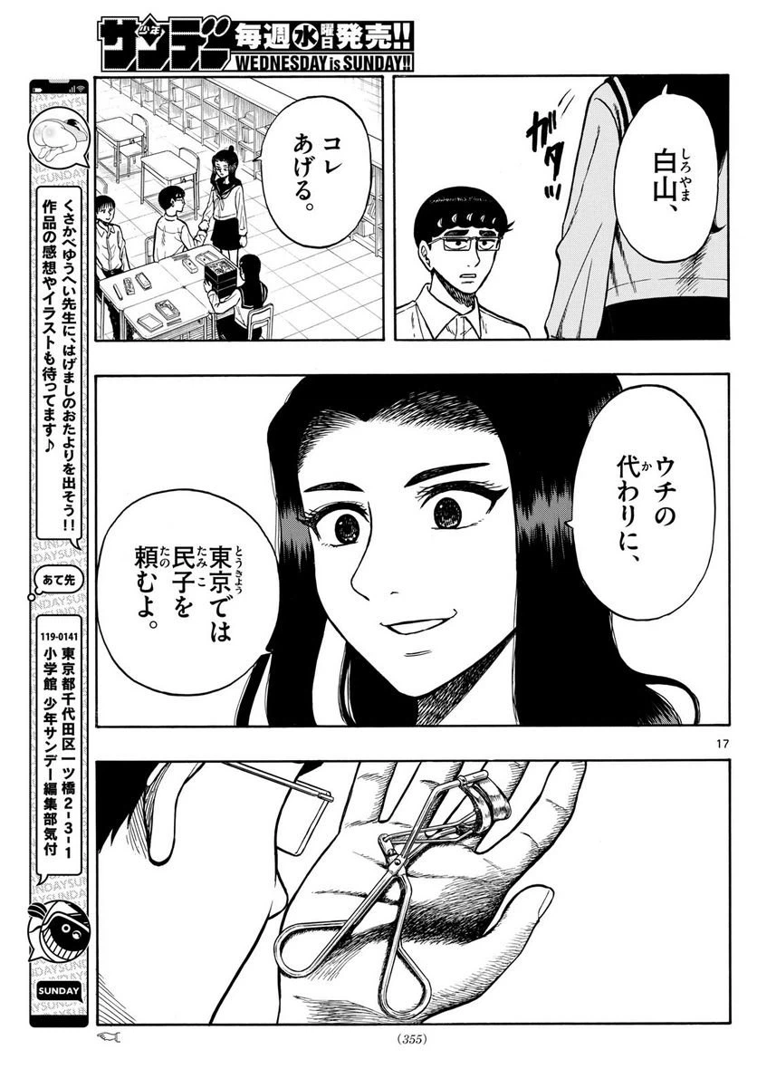 ページ 17 — 第70話