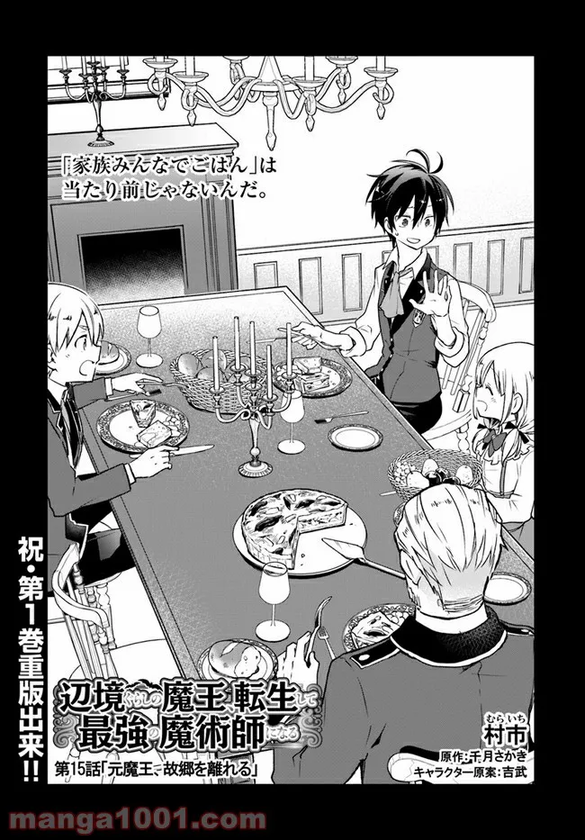 ページ 3 — 第15話