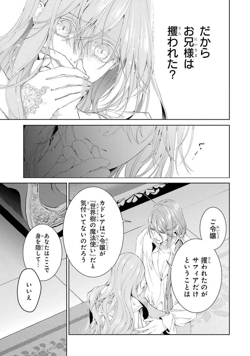 ページ 9 — 第16話