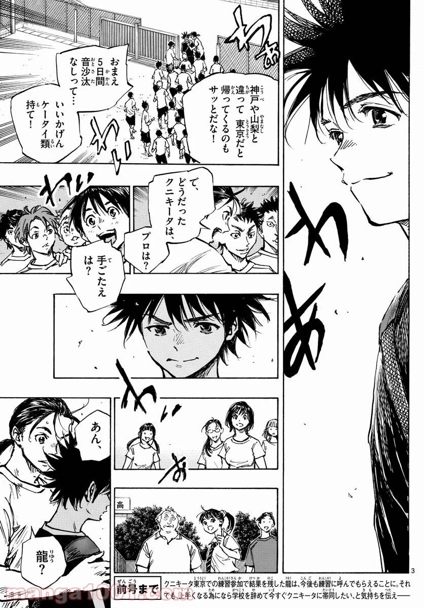 ページ 3 — 第391話