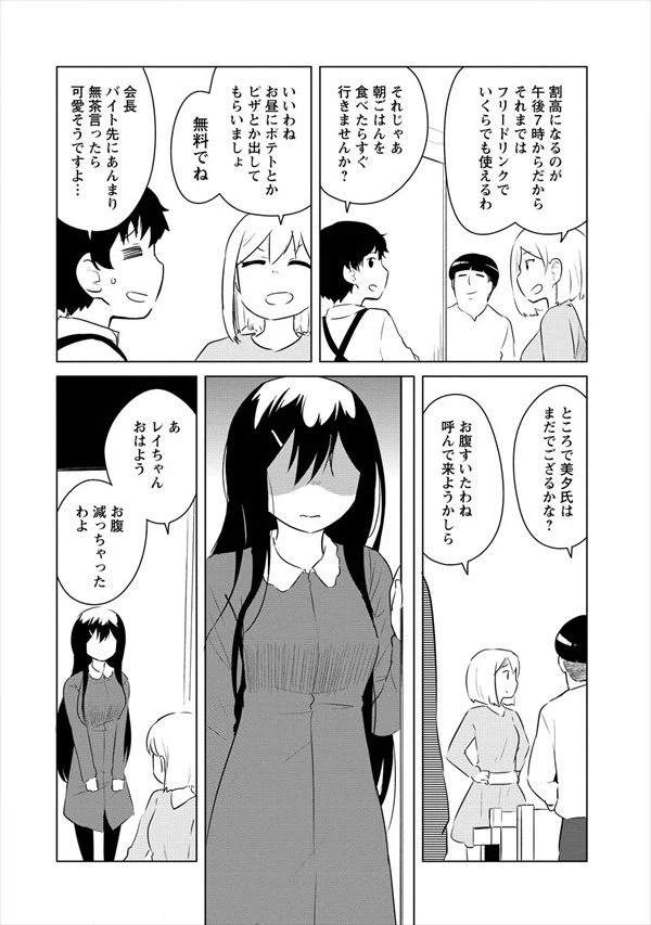 ページ 20 — 第8話