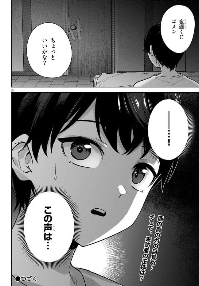 ページ 14 — 第8.2話