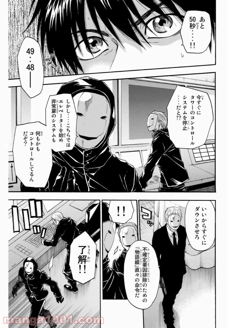 ページ 11 — 第22話