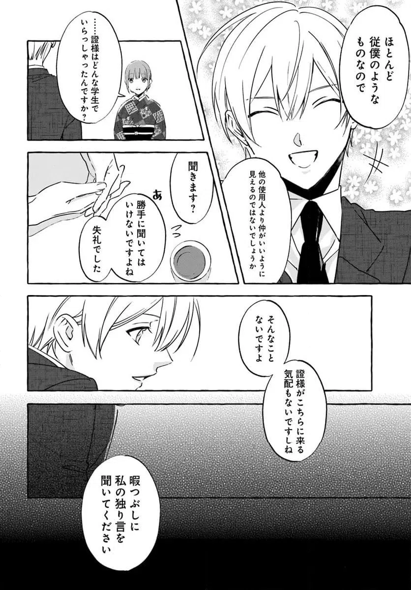 ページ 10 — 第9.1話