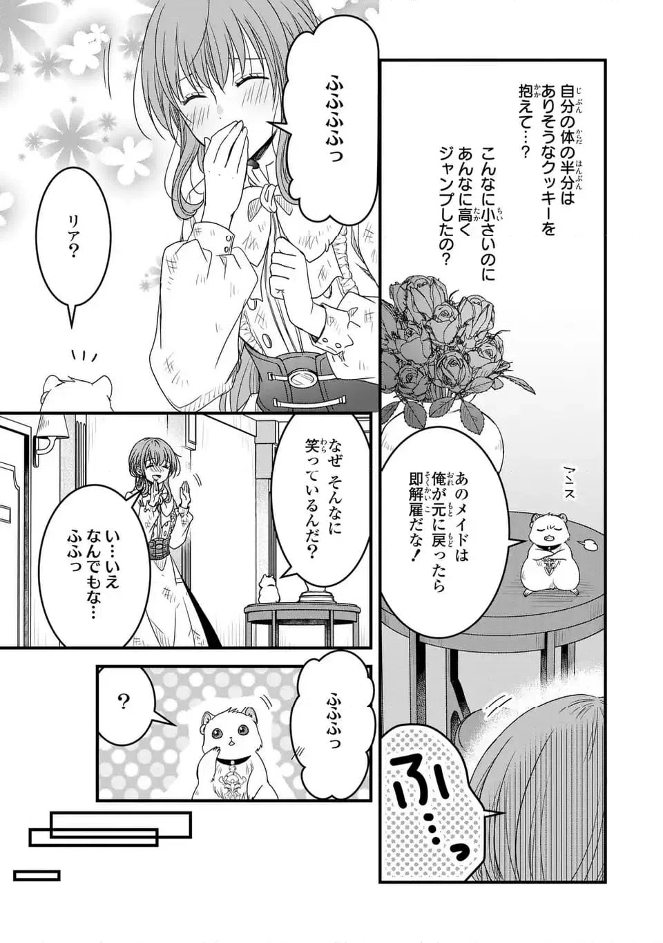 ページ 21 — 第3話
