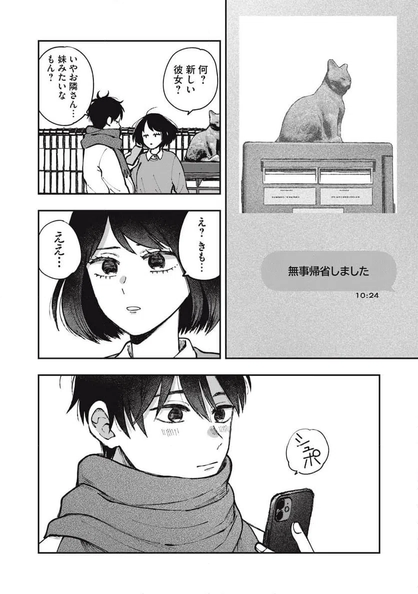 ページ 16 — 第23話