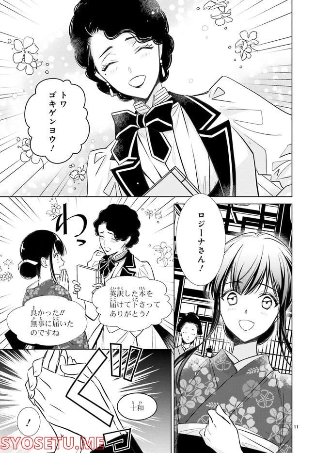 ページ 4 — 第29.2話