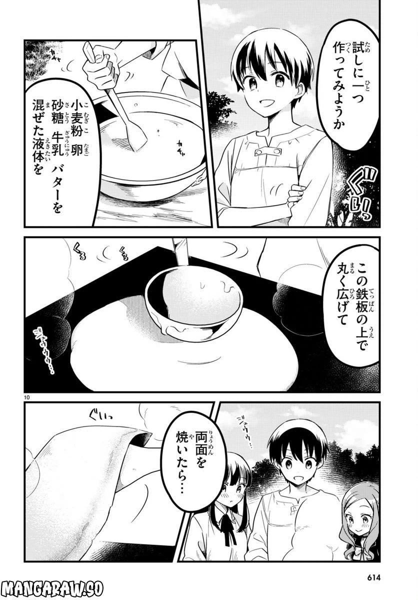 ページ 10 — 第11話
