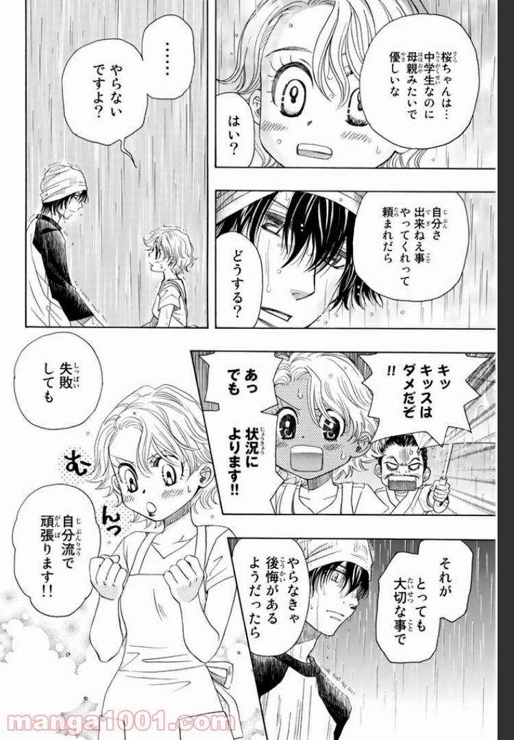 ページ 14 — 第5.1話