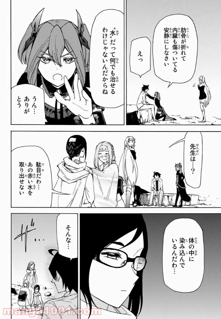 ページ 10 — 第16話