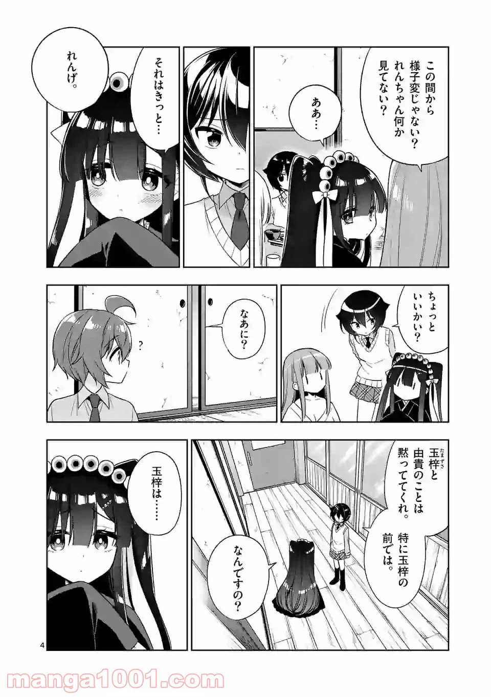 ページ 4 — 第84話