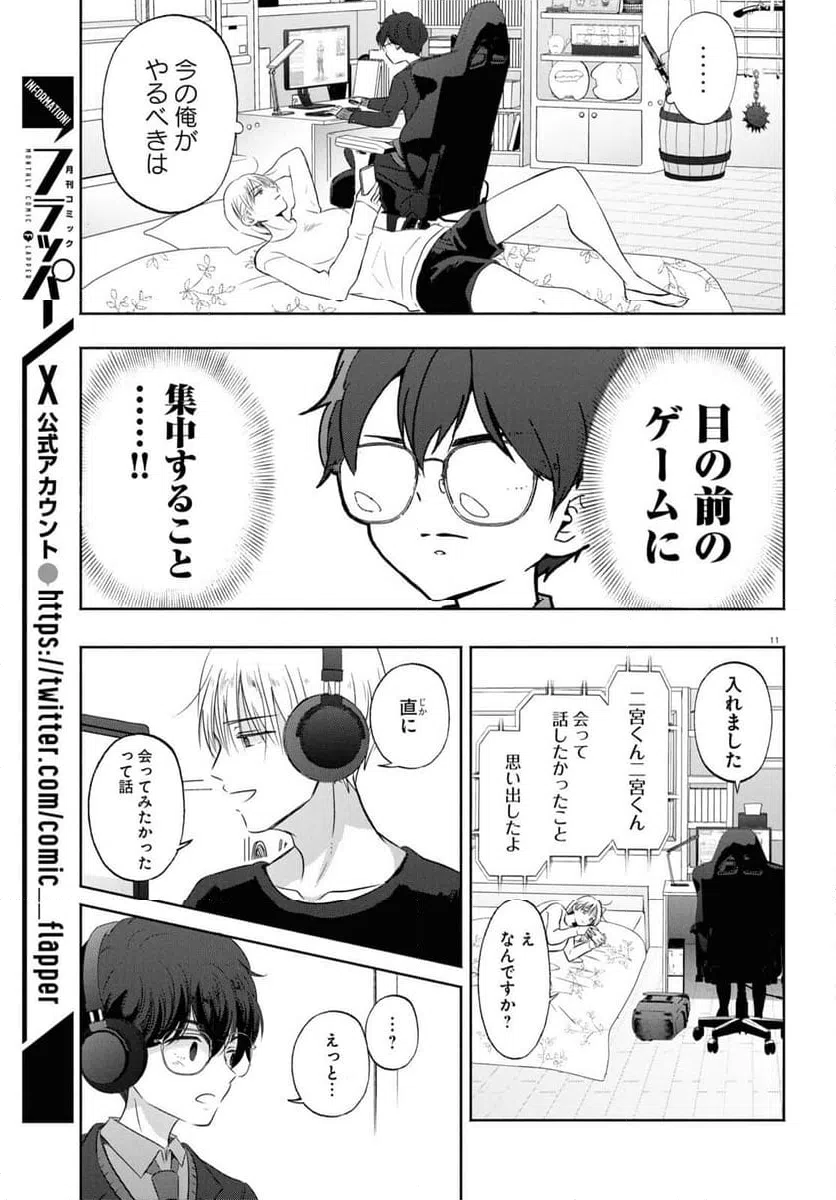 ページ 11 — 第14話