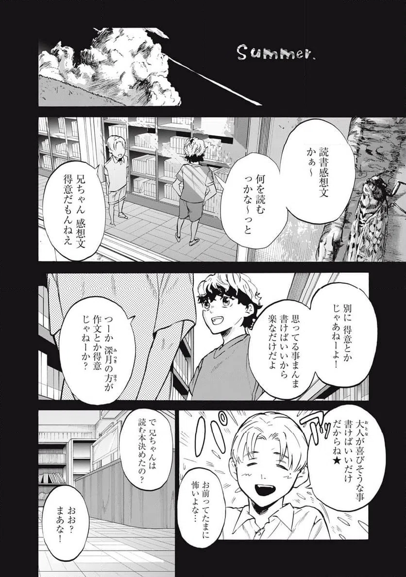 ページ 10 — 第16話