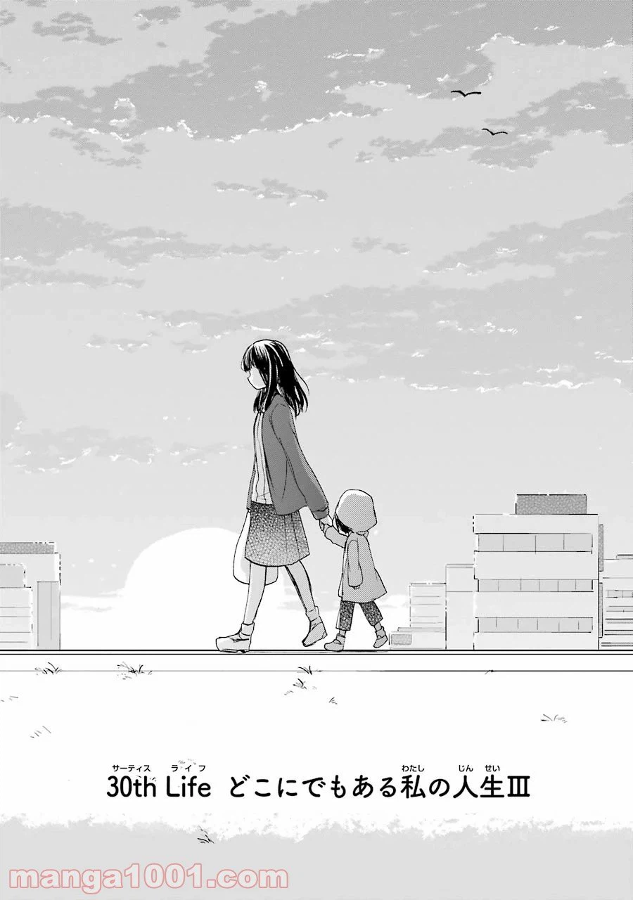 ページ 5 — 第30話