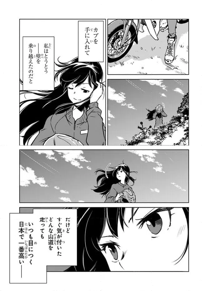 ページ 5 — 第6話