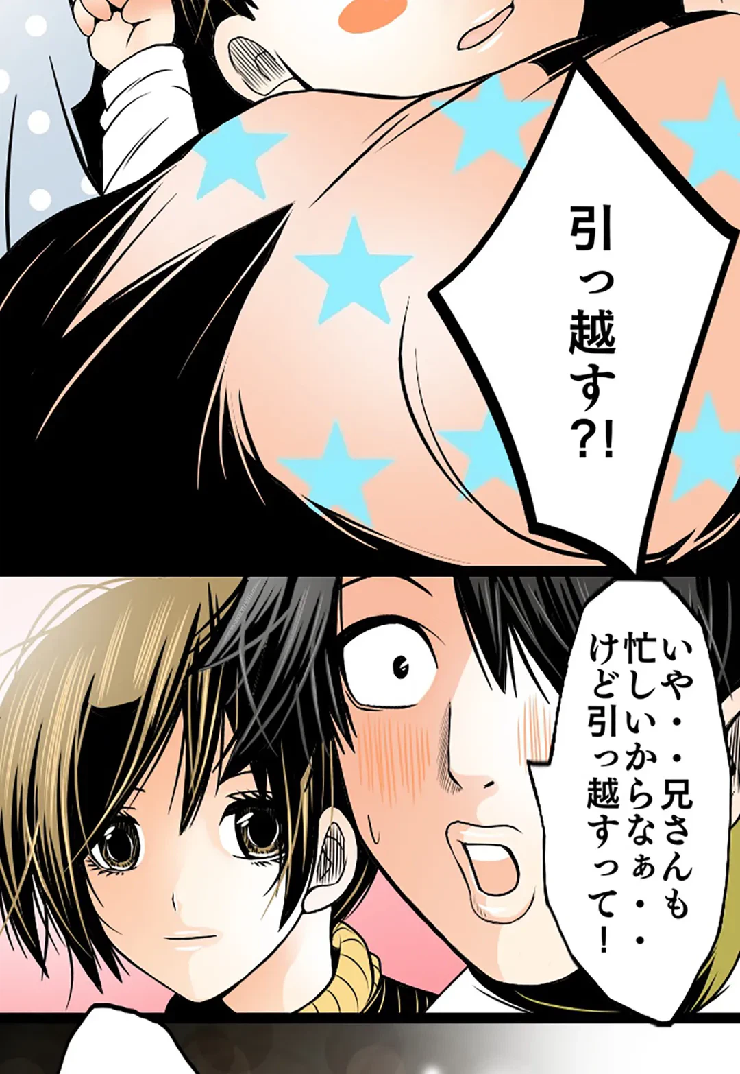 ページ 14 — 第74話