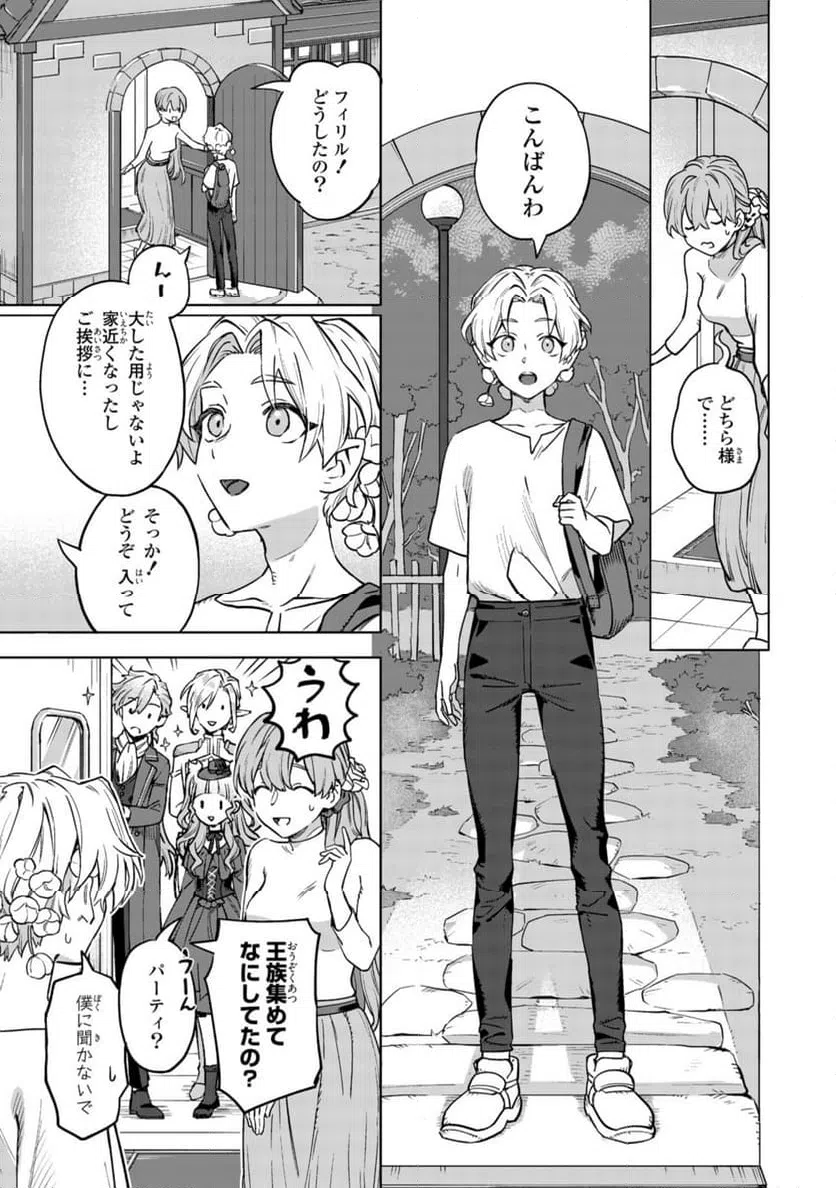 ページ 7 — 第8.2話