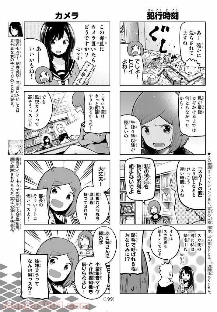 ページ 3 — 第57話