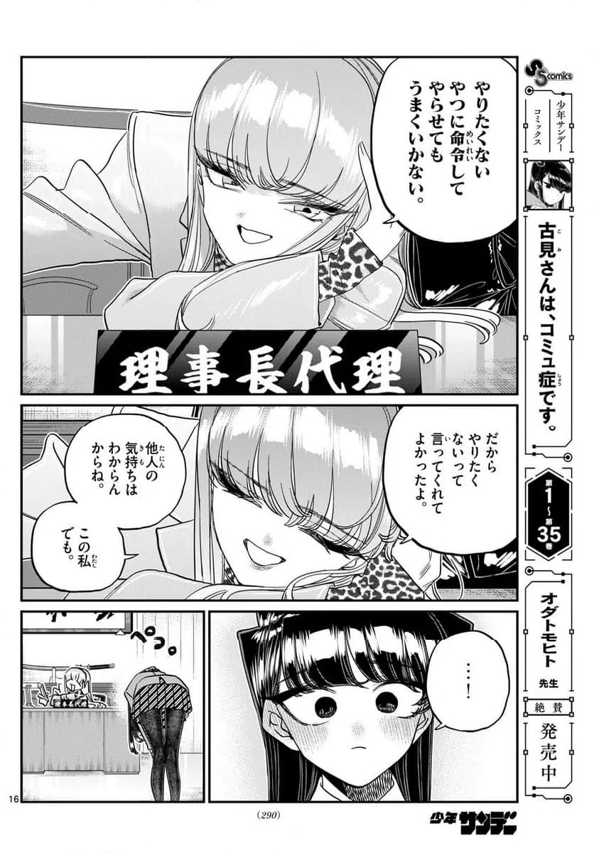ページ 16 — 第495話
