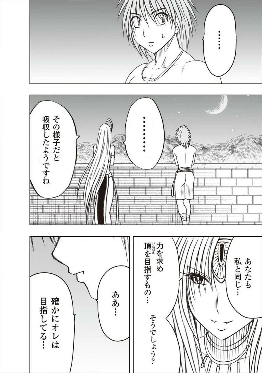 ページ 20 — 第35話