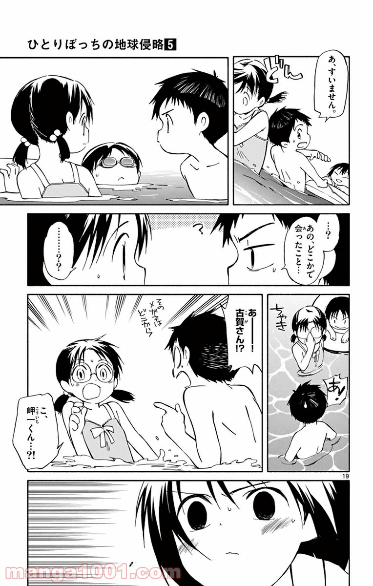 ページ 19 — 第21話