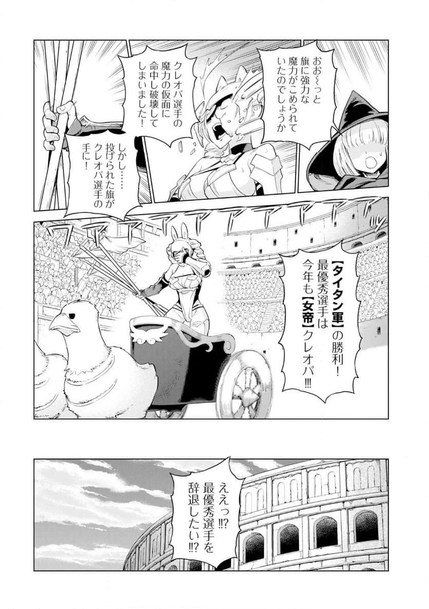 ページ 20 — 第14話