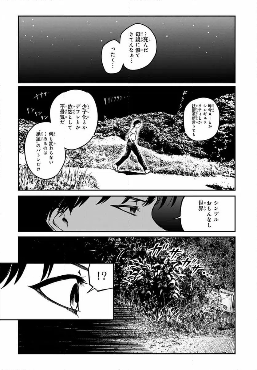 ページ 5 — 第17話