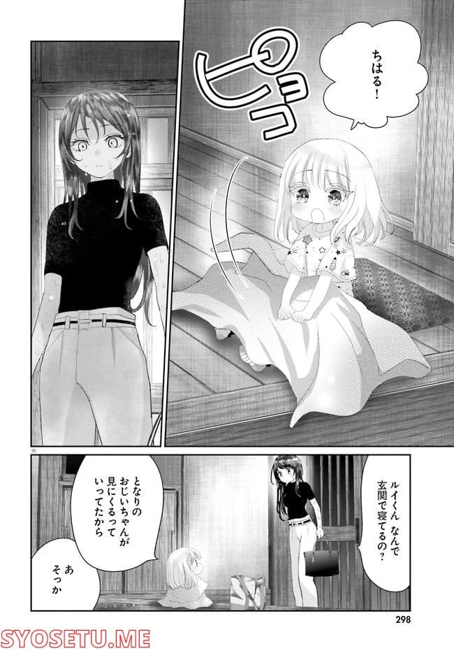 ページ 31 — 第16.2話