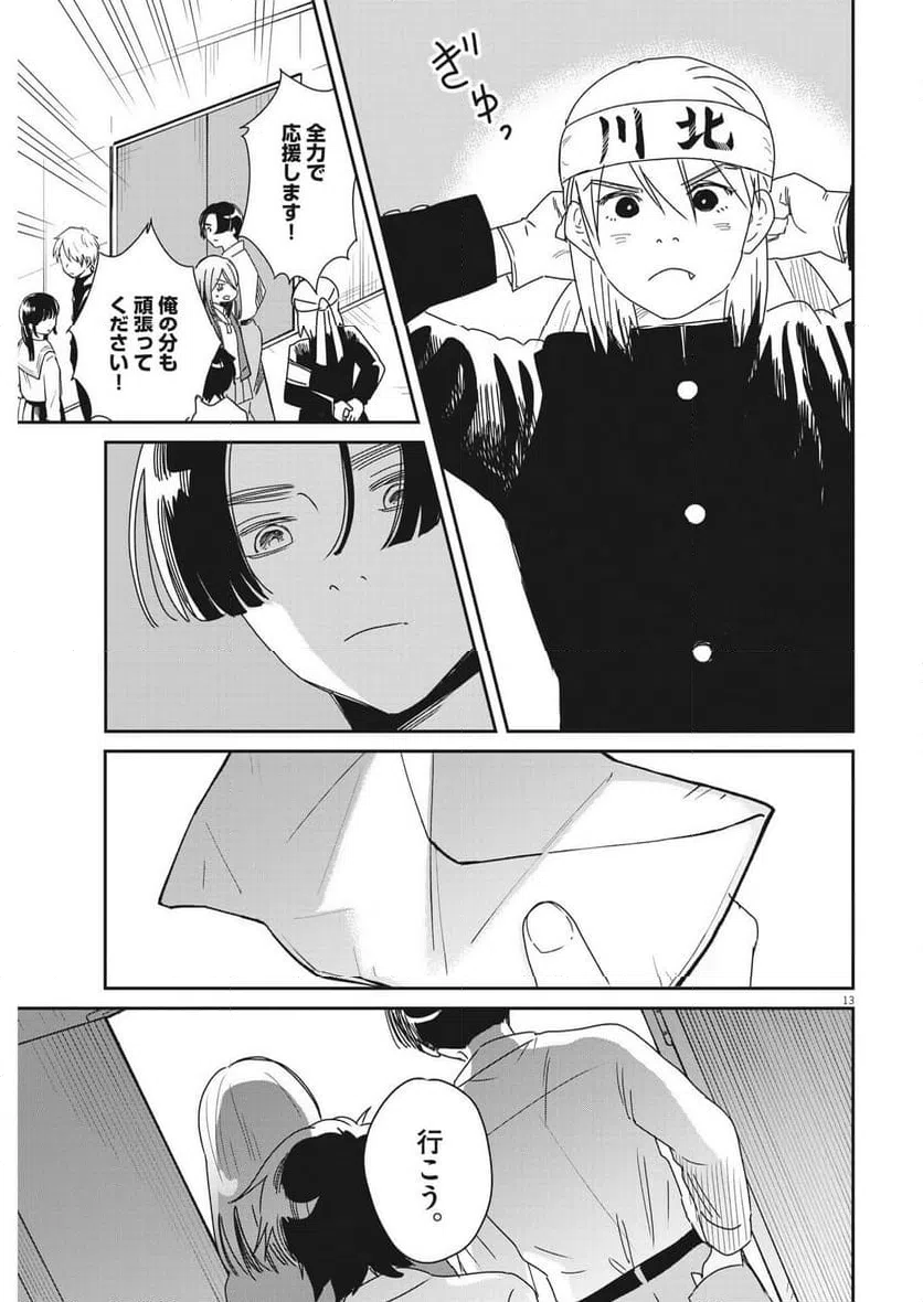 ページ 13 — 第36話