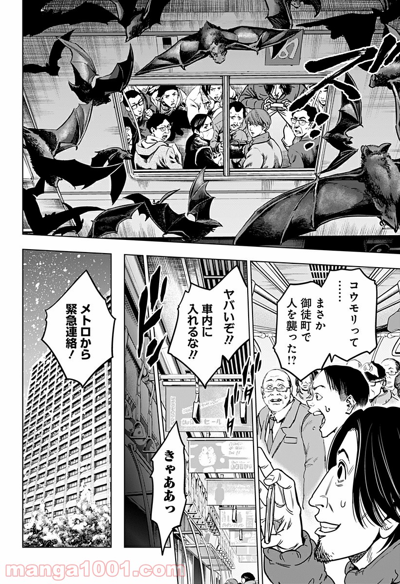 ページ 8 — 第20話