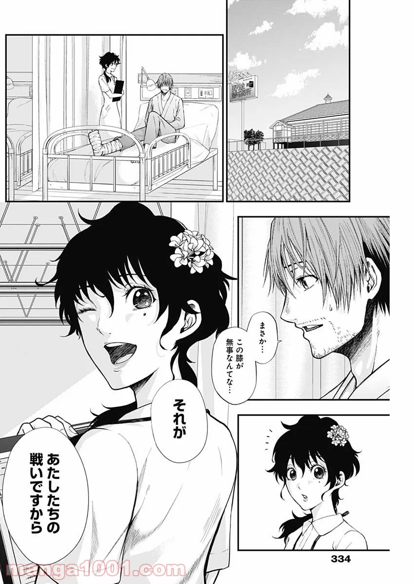 ページ 10 — 第11話