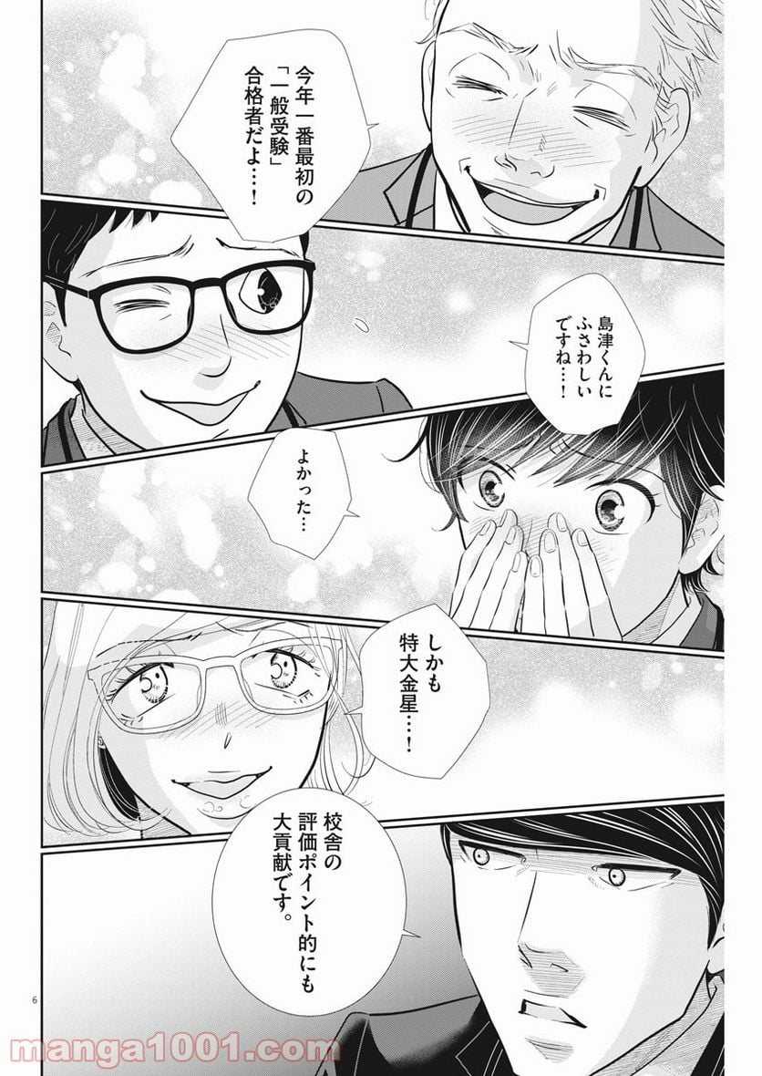 ページ 6 — 第122話