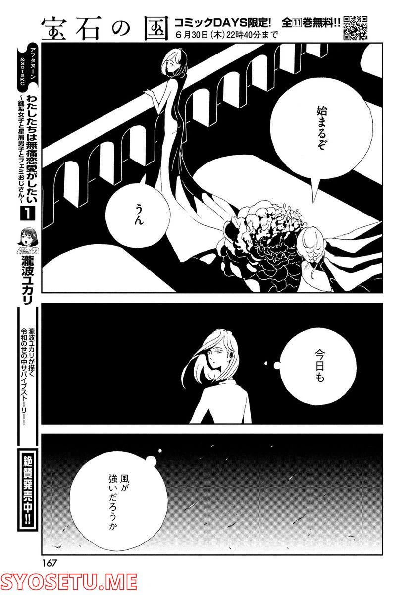 ページ 23 — 第96話