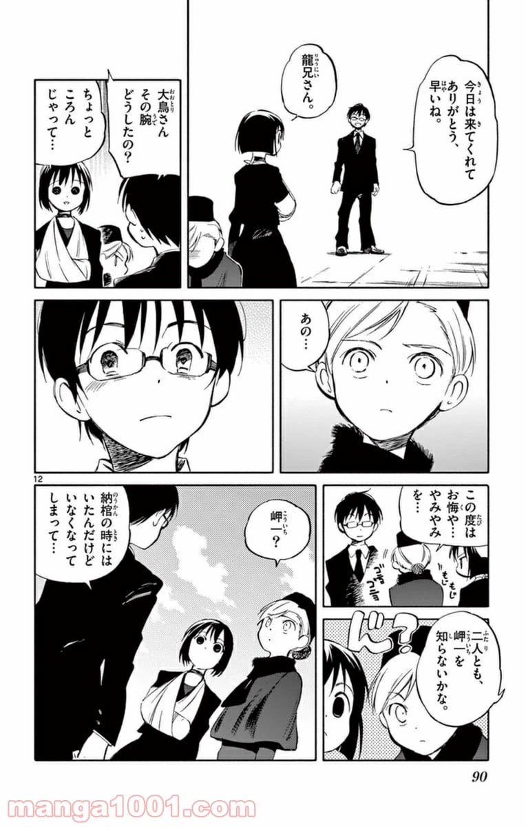ページ 12 — 第58話