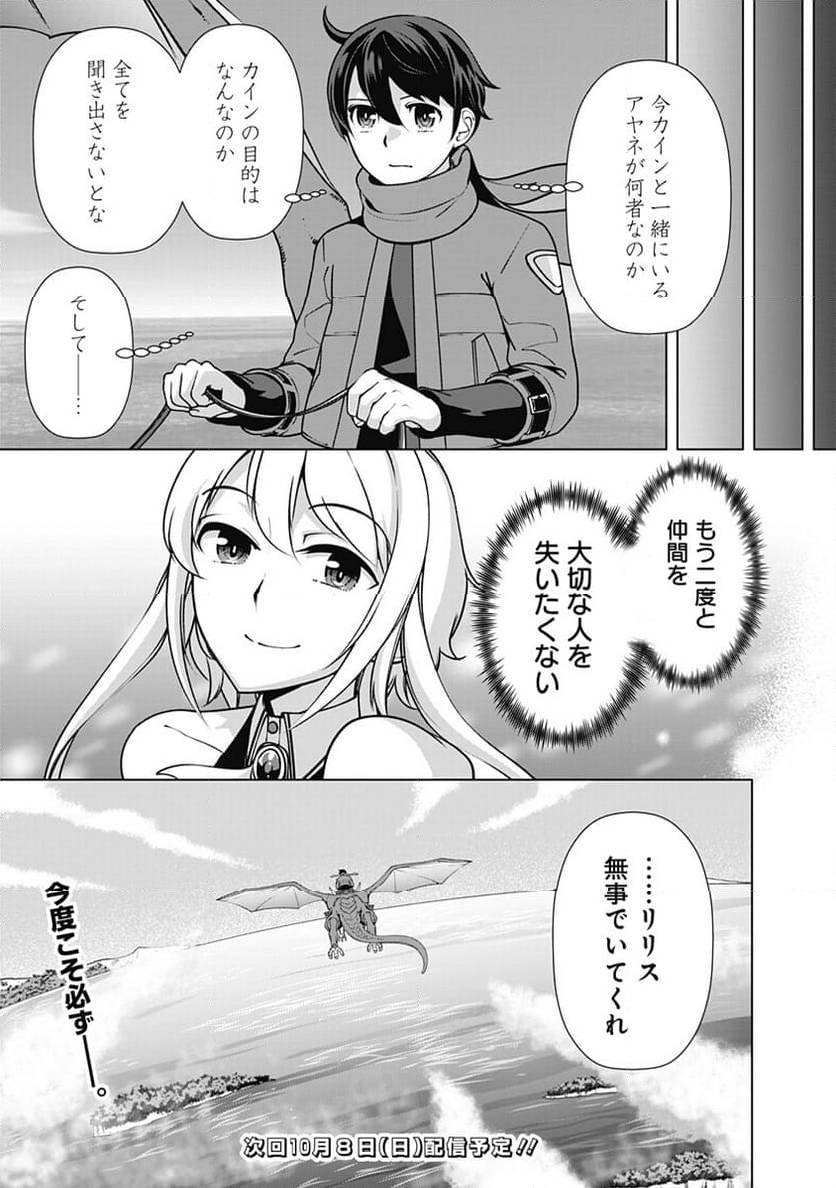 ページ 21 — 第108話
