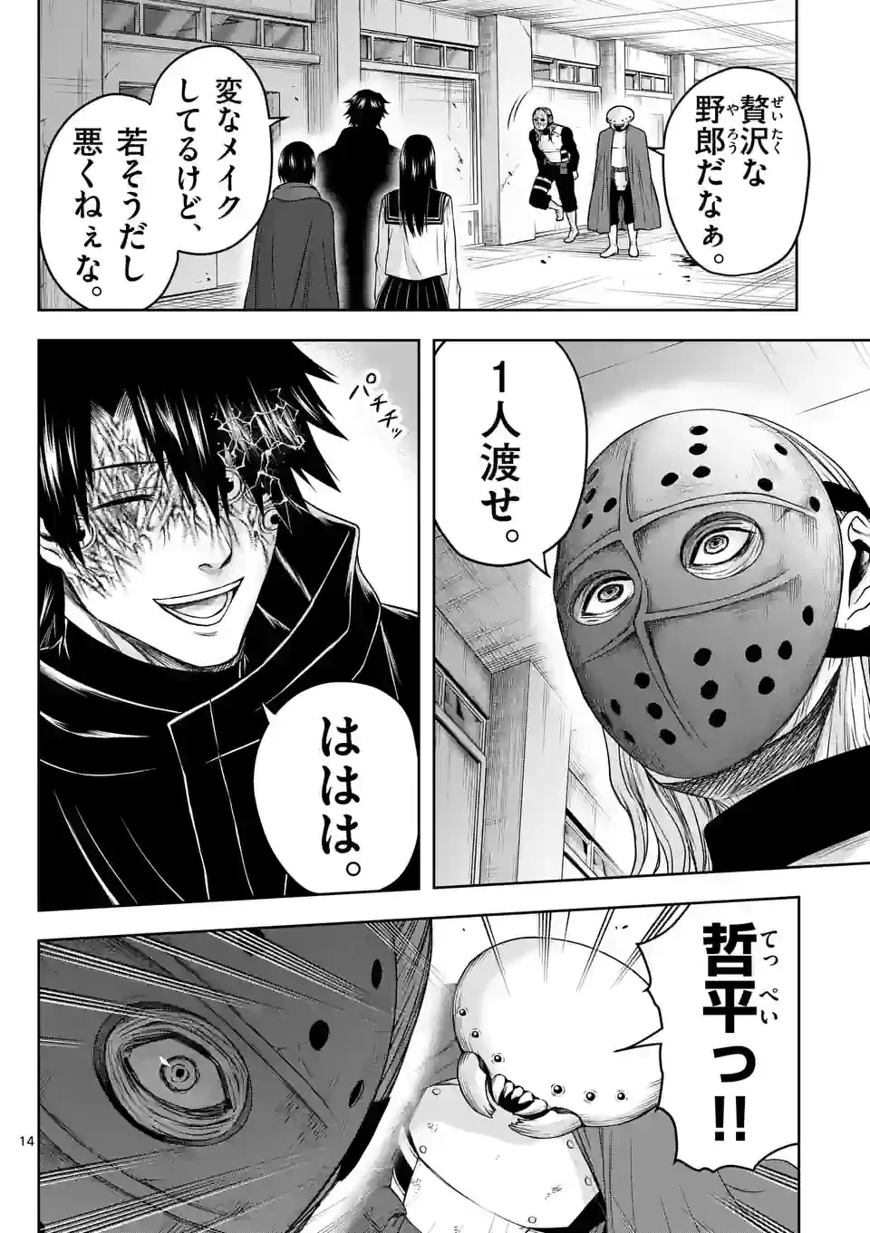 ページ 14 — 第21話