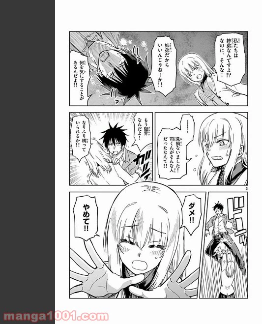 ページ 3 — 第71話