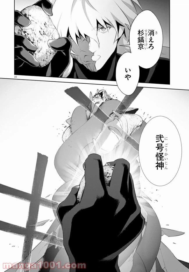 ページ 10 — 第23話