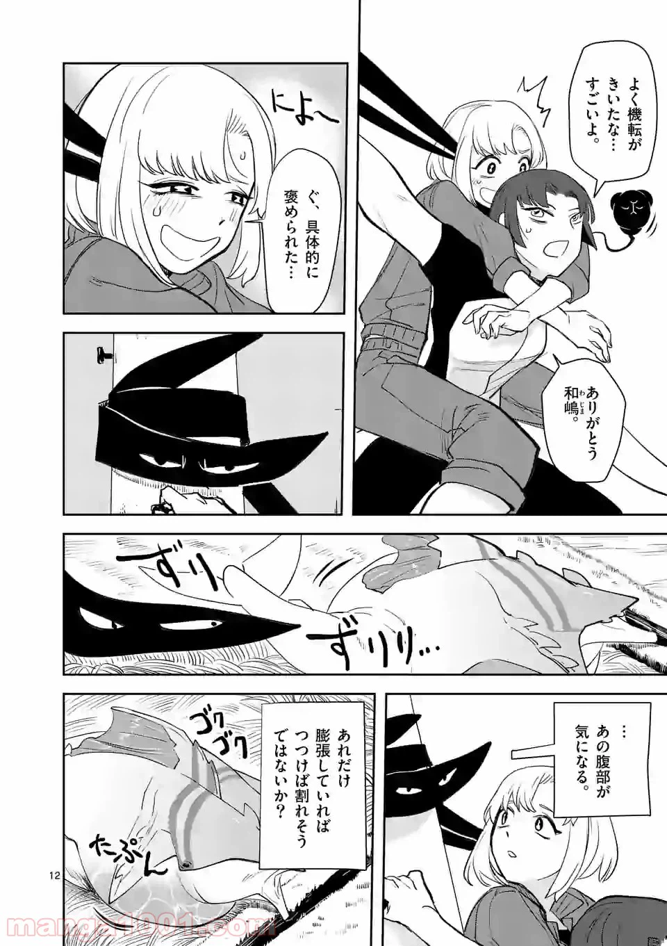 ページ 12 — 第18話