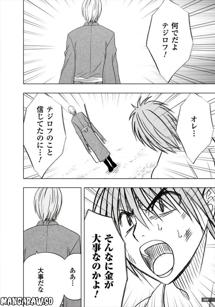 ページ 28 — 第27話