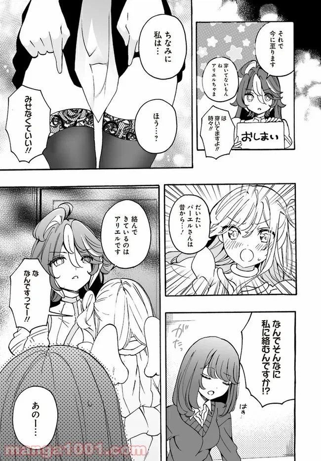 ページ 13 — 第12.1話
