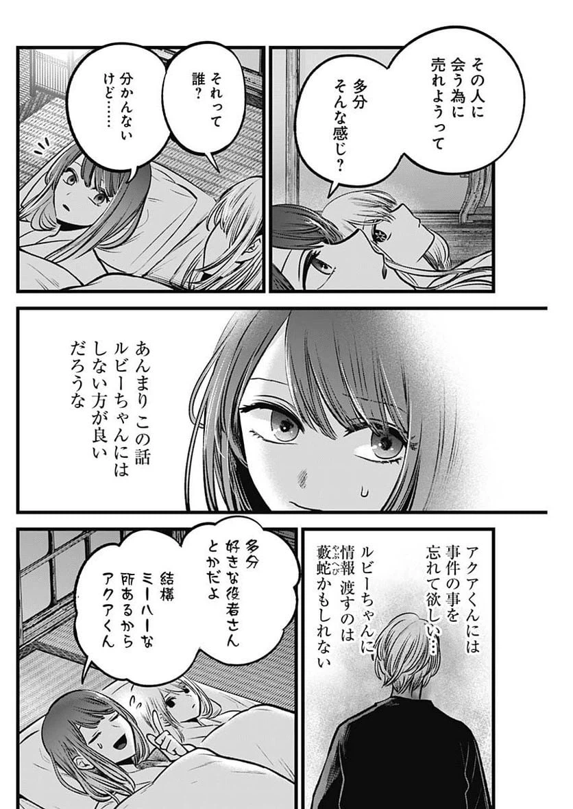 ページ 12 — 第80話