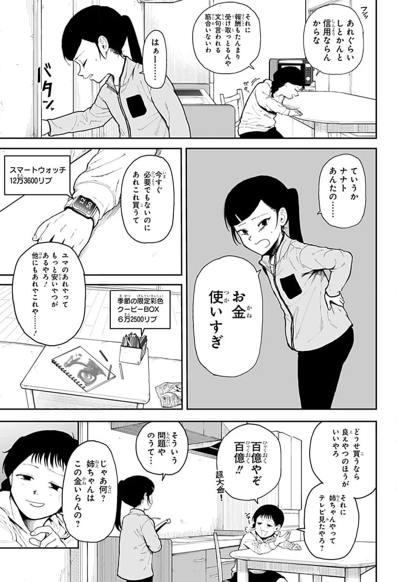 ページ 15 — 第8話