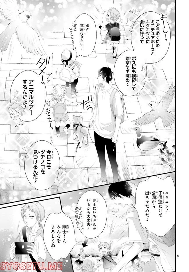 ページ 4 — 第5.2話