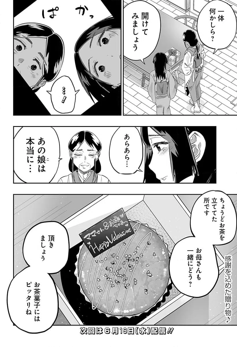 ページ 22 — 第114話