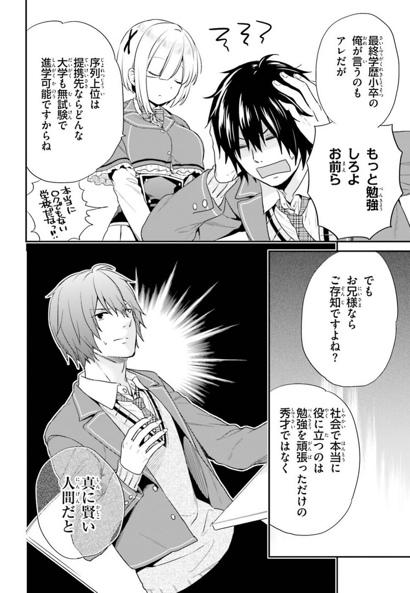 ページ 12 — 第2話