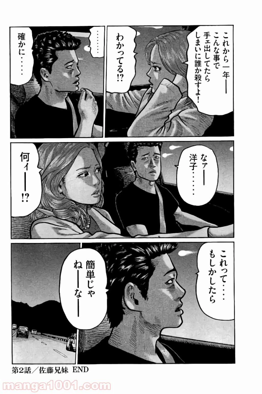 ページ 30 — 第2話