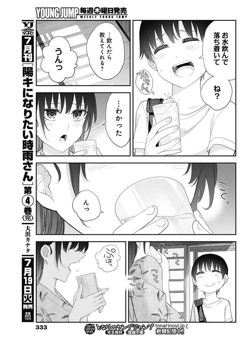 ページ 4 — 第28話