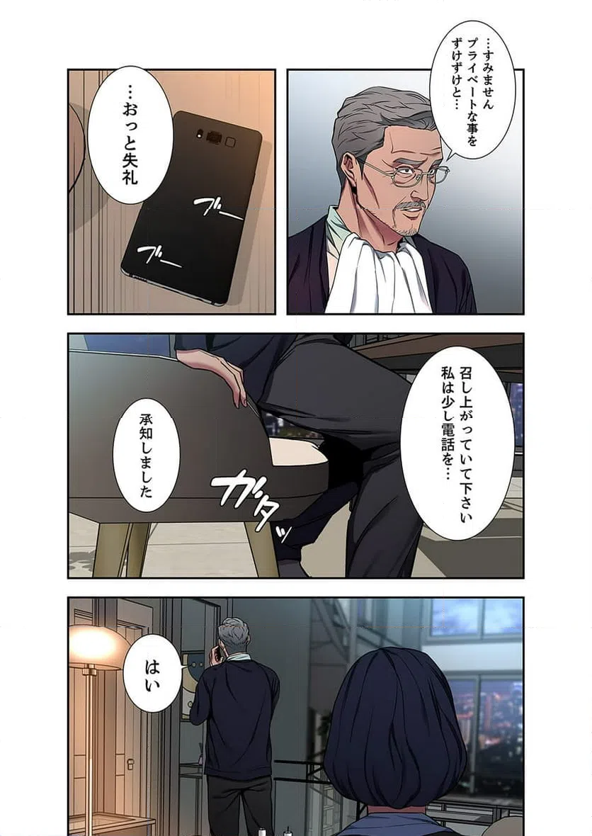 ページ 15 — 第8話
